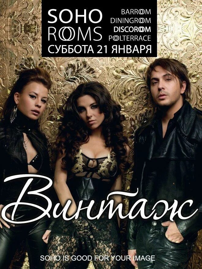 Винтаж слушать лучшее. Винтаж анна плетнева. Группа винтаж состав. Группа винтаж состав. Группа винтаж состав 2022.