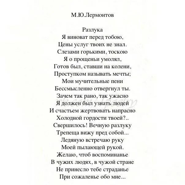 Стих лермонтова одиночество. Разлука Лермонтов. Стих Лермонтова разлука. Стихи поэтов про разлуку. Лермонтов разлука стих.