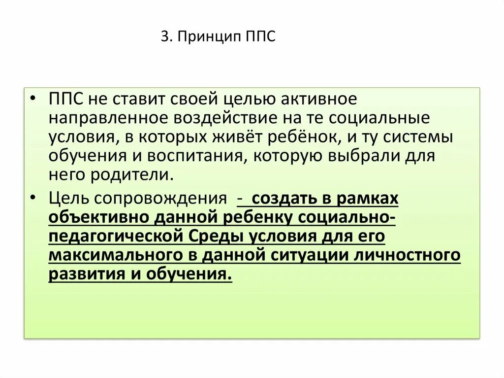 Принципы ппс. Тест цели задачи принципы ппс.