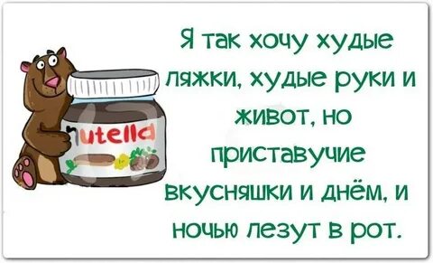Хочу лакомства