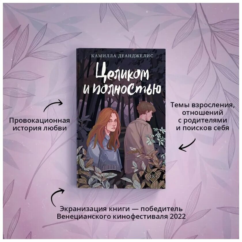 Книгу целиком уже не спасти