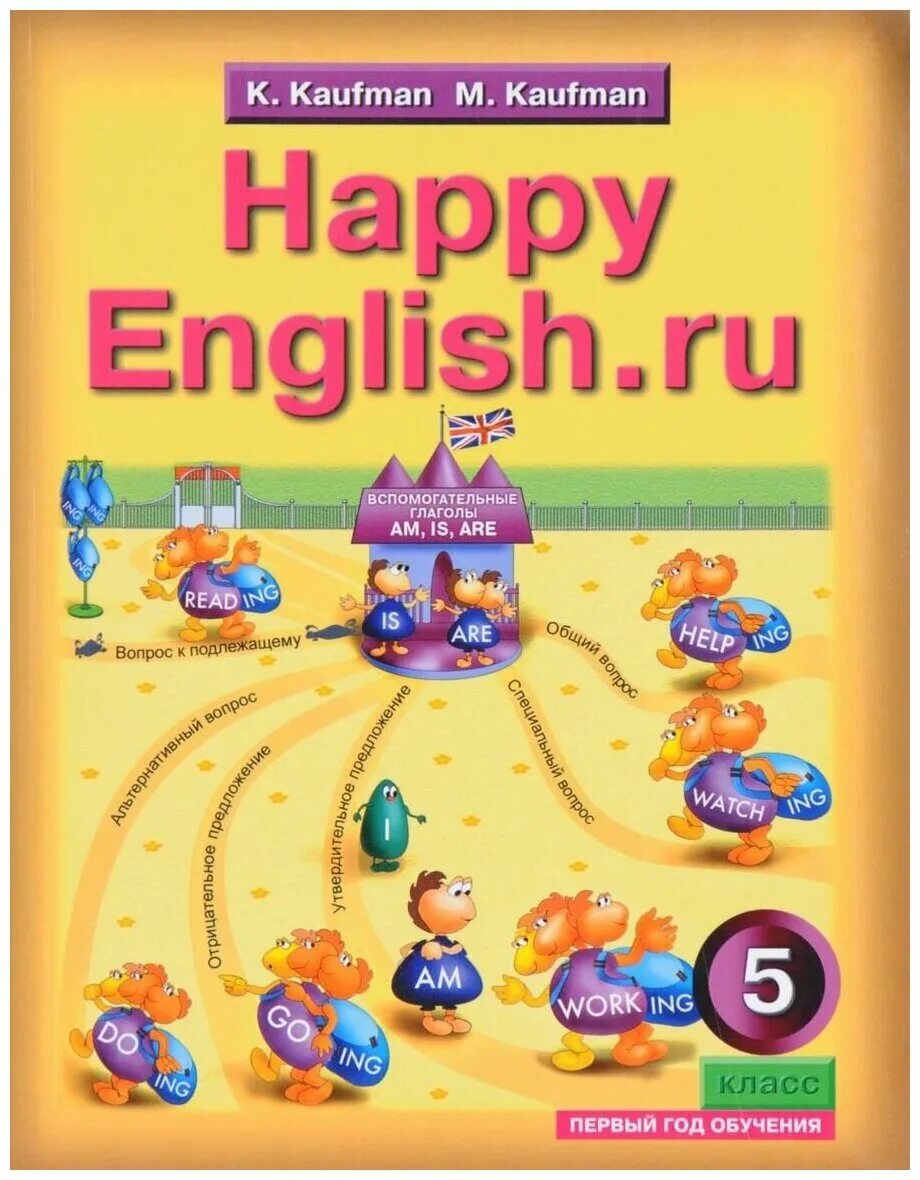 Купить английский 1 класс. Happy English учебник Кауфман. Кауфман Happy English 5. Учебник английского языка 5 класс Хэппи Инглиш. Английский язык для 1 класса учебник Хэппи Инглиш.