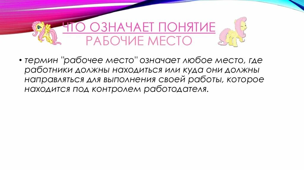 Что значит по любому. История слова работа. Как произошло слово работа. Что подразумевает понятие рабочее место. Рассказ истории слова работа.