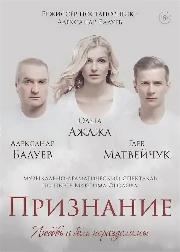 Театральная сочи. Спектакль мальчики екатеринбург. Спектакль признание. Ложные признания спектакль. Спектакль признание афиша.