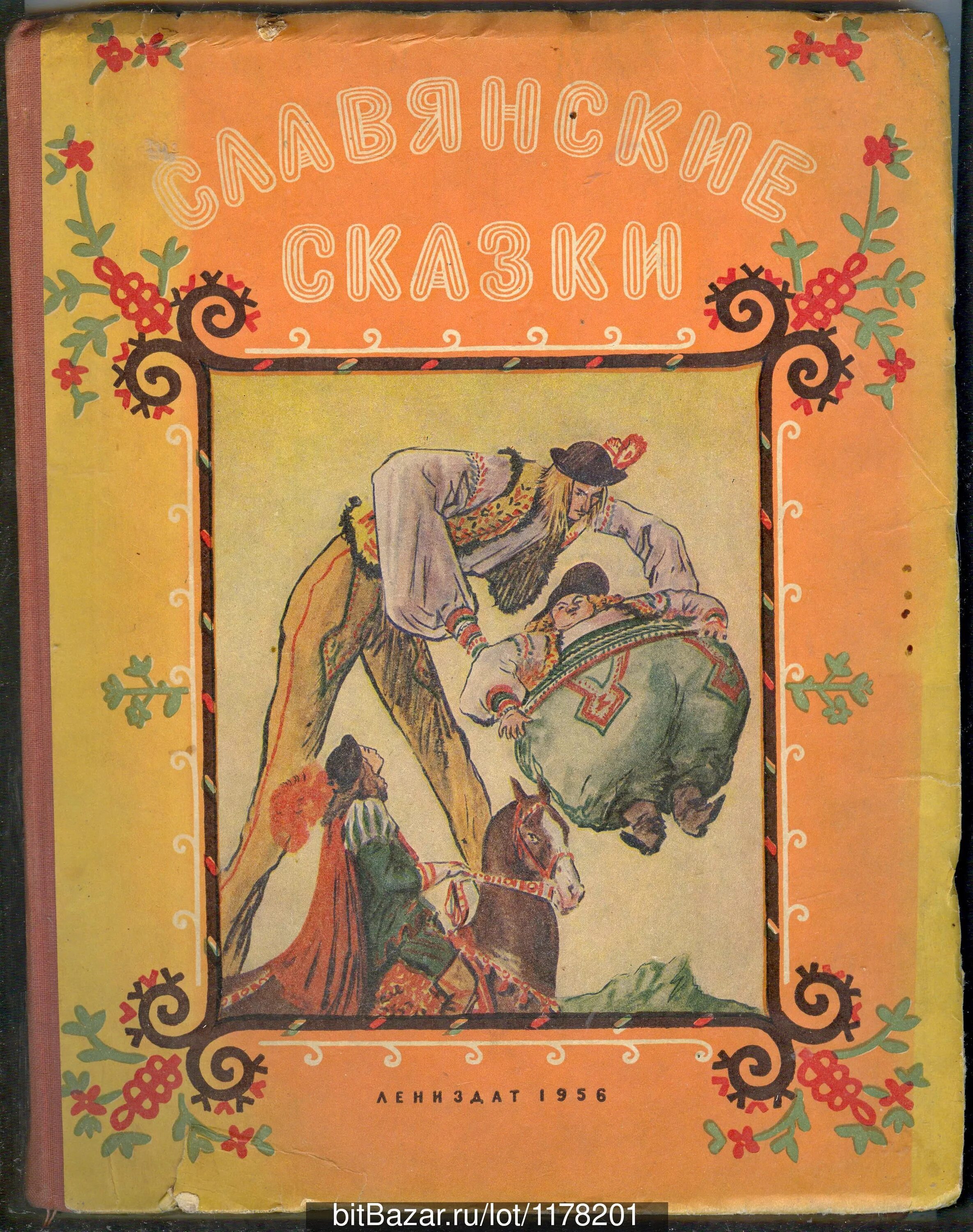 Советская книга рассказов. Обложка для книги. Советские сказки книжки. Советские детские книги. Обложки детских книг.