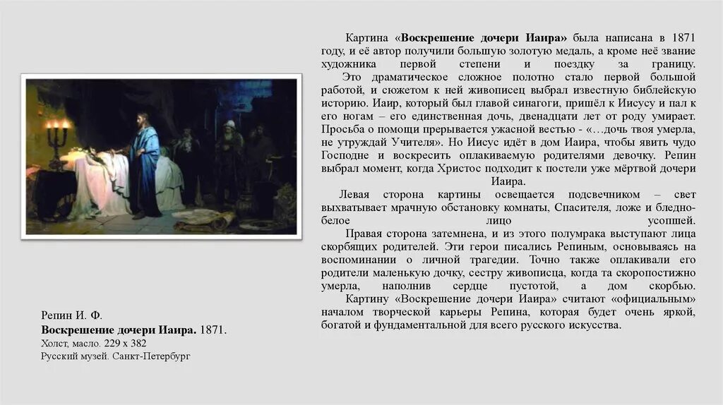 Воскрешение дочери Иаира Репин. Картина Репина Воскрешение дочери Иаира. Исцеление дочери Иаира Репин. Воскресшая дочь рассказ на дзене