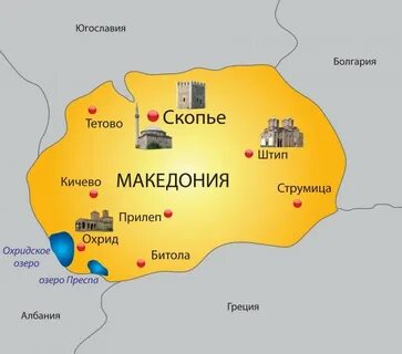 Македония столица какой страны