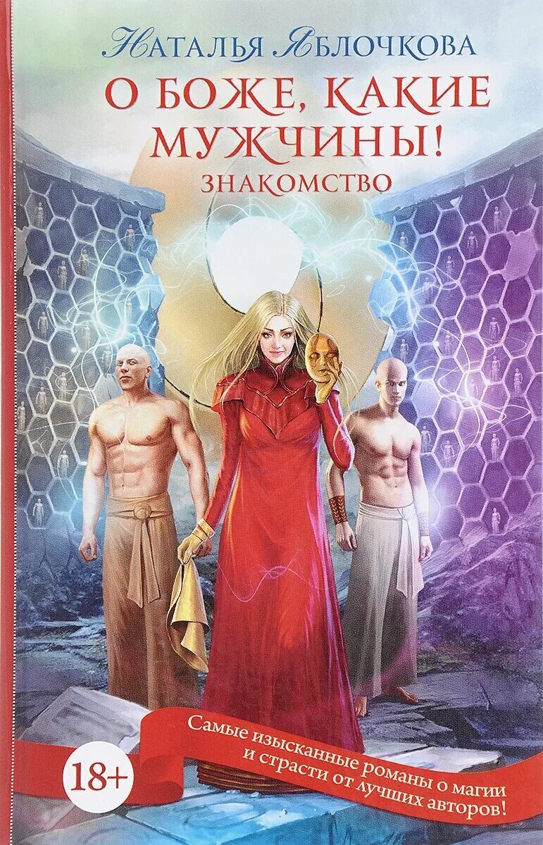 Книги многомужество в космосе. Читать многомужество любовное фантастика. Космическая любовная фантастика для женщин. Многомужество космос попаданка. Любовно фантастические романы про мужской гарем.