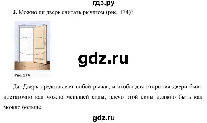 Упр 26 3 физика 7 класс перышкин. Гдз по физике 7 класс пёрышкин Иванов. ЛР 3 физика 7 класс перышкин. Гдз по физике седьмой класс страница 54 упражнение 1.2.