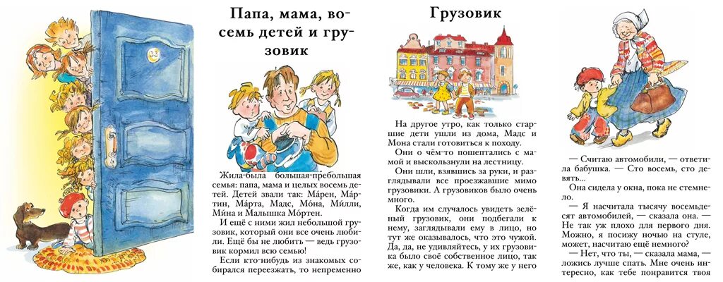 Аудиокнига папа мама 8 детей и грузовик. Книга мама папа бабушка 8 детей и грузовик. 8 Детей и грузовик книга. Анне-Катрине Вестли мама папа восемь детей и.