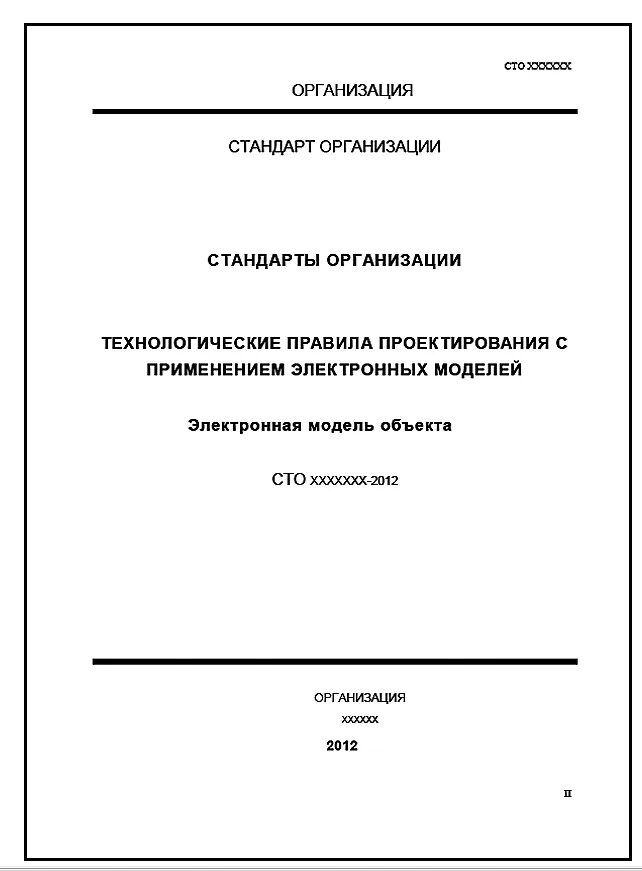 Стандарты документы примеры