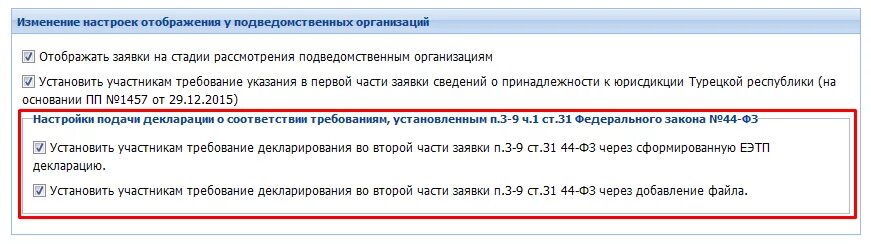 Документы подтверждающие соответствие поставщика требованиям. Ст 31 44 ФЗ. Декларация п 1 ч 1 ст 31 закона 44-ФЗ. Декларация о соответствии требованиям ч 1.1 ст 31 44 ФЗ. Декларация ч 1.1 ст 31 закона 44-ФЗ.