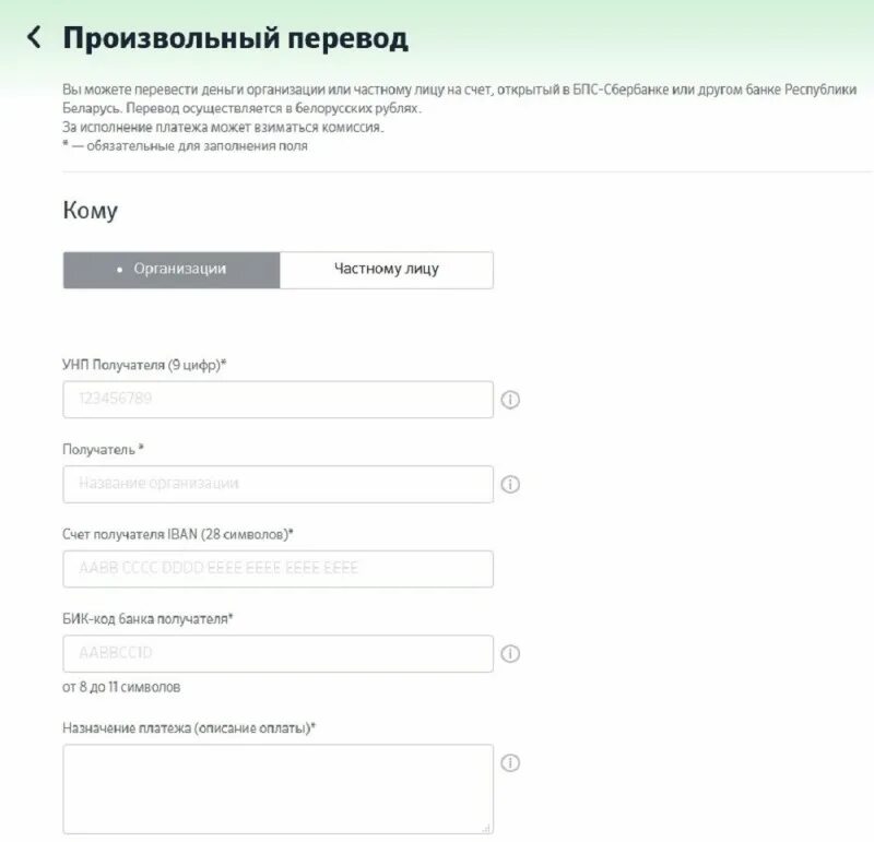 Бпс сбербанк интернет банкинг приложение. Перевести деньги по реквизитам. реквизиты по перечислению. произвольный платеж по реквизитам. бпс сбербанк интернет банкинг.