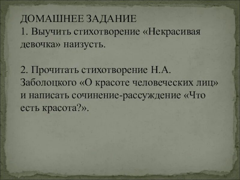 Сочинение некрасивая девочка. "Некрасивая девочка" н. Заболоцког. Стихотворение Заболоцкого некрасивая. Сочинение про некрасивую девочку Заболоцкий. Выучить стихотворение н.Заболоцкого "некрасивая девочка".