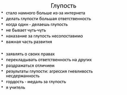 Рассказ глупость