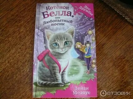 Книга котенок федин