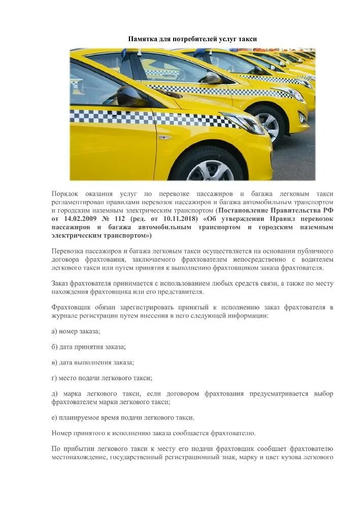 Лицензирование такси. Разрешение на деятельность такси. Реестр на перевозку пассажиров такси. Реестр транспортных услуг. Перевозка пассажиров и багажа легковым такси.