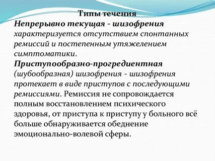 Эмоциональная сфера при шизофрении