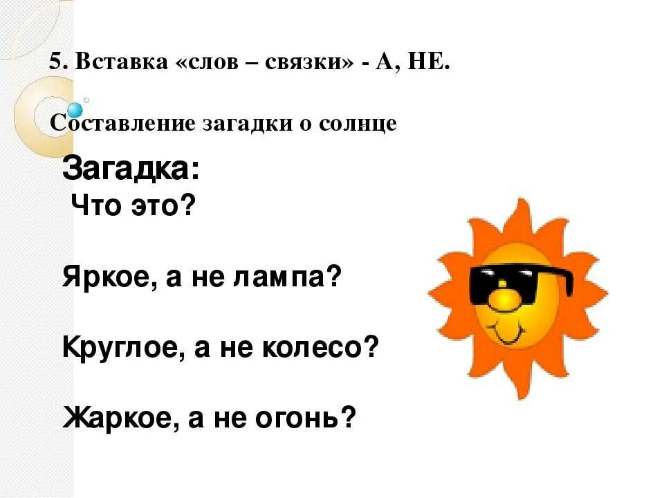 Был на солнышко похож. Загадка про солнце. Загадка про солнышко. Загадка про солнце для детей. Загадки для детей про солнце с ответами.