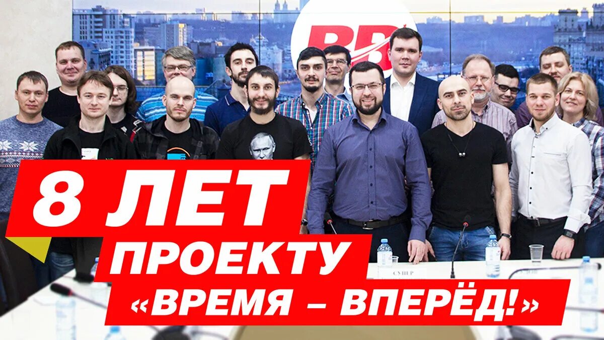 Время вперед. Время вперед проект. Канал время вперед. Время вперед ютуб.