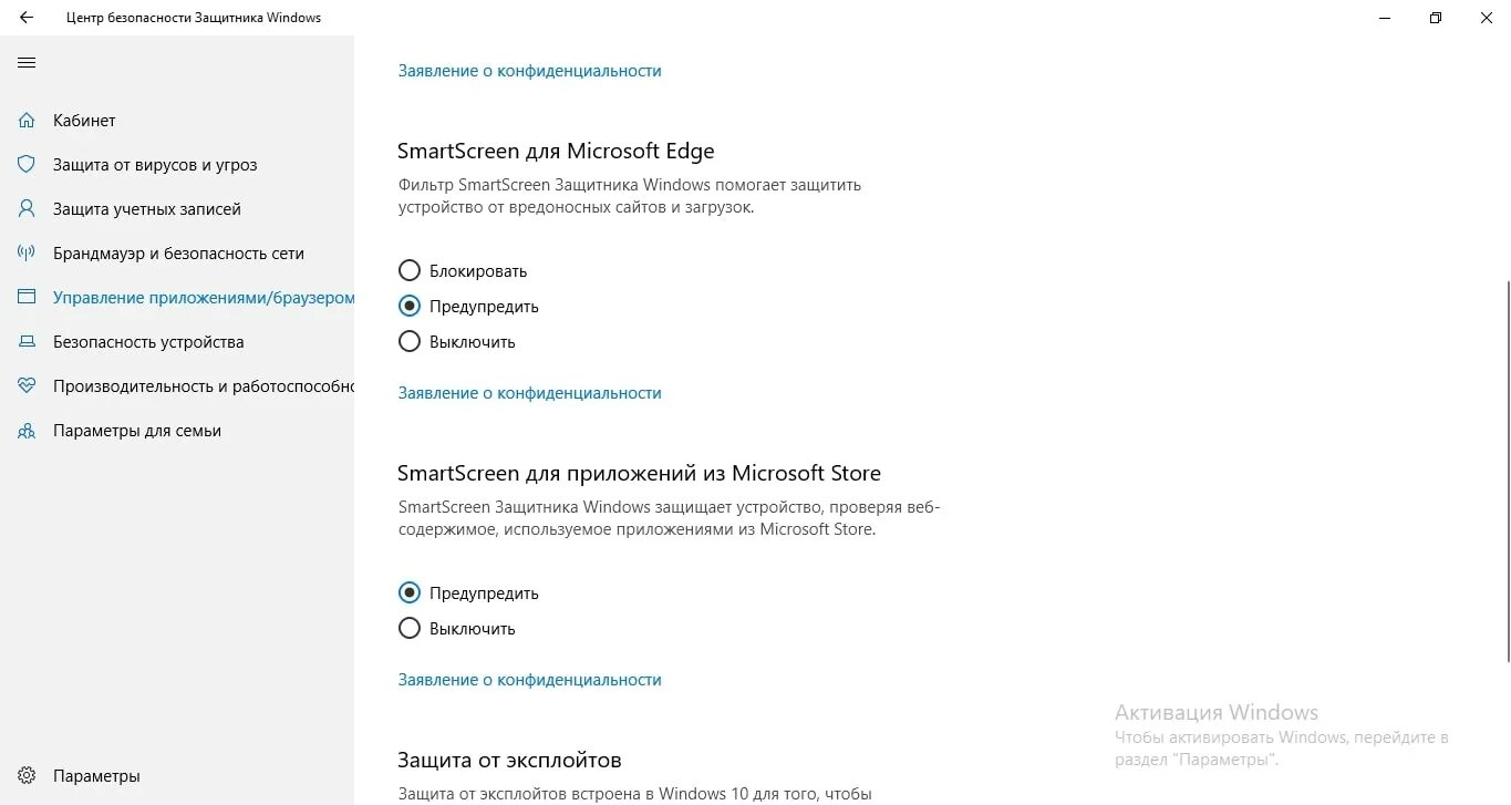 Выключить через windows 10. Фильтр smartscreen как отключить. smart screen защитника виндовс. smartscreen как отключить windows 10. smart screen как отключить win 10.