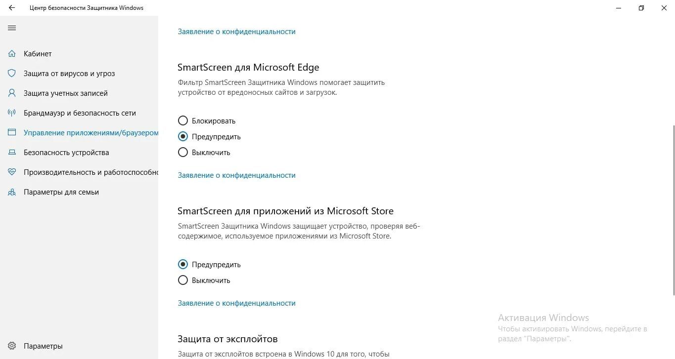 Smartscreen защитника. Фильтр смарт скрин. SMARTSCREEN защитника Windows что это. Отключить SMARTSCREEN. Как отключить фильтр SMARTSCREEN.