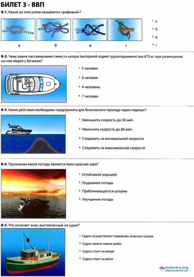 Билеты гимс 2024 с ответами. Узлы в билетах ГИМС для маломерных судов. Катера для сдачи экзаменов ГИМС. Билеты ГИМС для маломерных судов 2020. Билет ГИМС для маломерных судов экзамены.