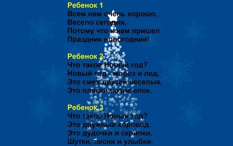 Сценка на новый год 3 класс