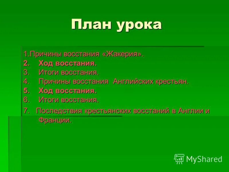 6 причин восстания. 6 причин восстания