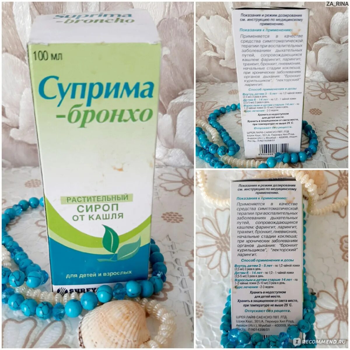 Суприма бронхо сироп. Растительный сироп суприма бронхо. Бронхо сироп. Сироп от кашля суприма бронхо. Сироп от кашля суприма бронхо.