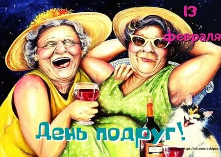 Когда день женской дружбы в 2024