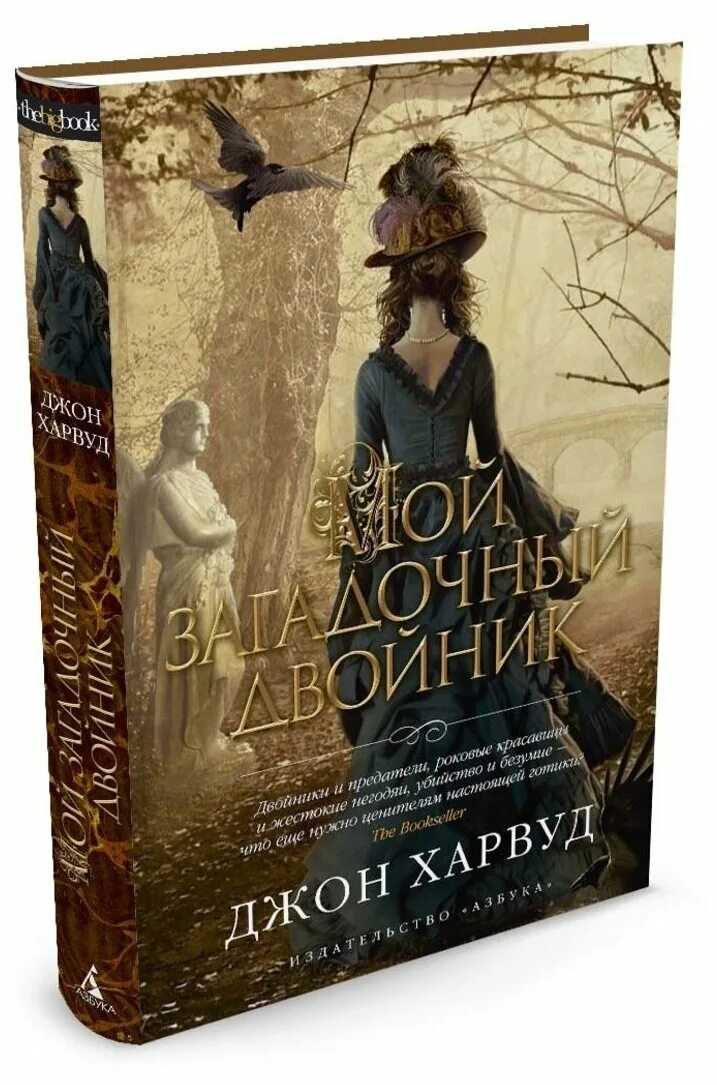 книга теней жаклин уэст краткое содержание. мой загадочный двойник джон харвуд. мой загадочный двойник. мой загадочный двойник. мой загадочный двойник.