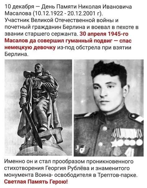 Нарастал у стен рейхстага бой стихи. Нарастал у стен рейхстага бой стихи. Памятник советскому солдату в берлине стихотворение. Нарастал у стен рейхстага бой стихи. Стихотворение памятник советскому солдату.