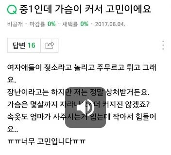 가슴 커서 고민인 중학생 