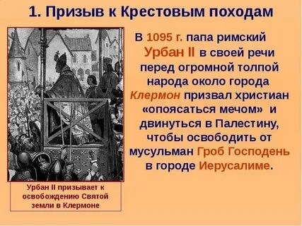 Кто призвал к походам