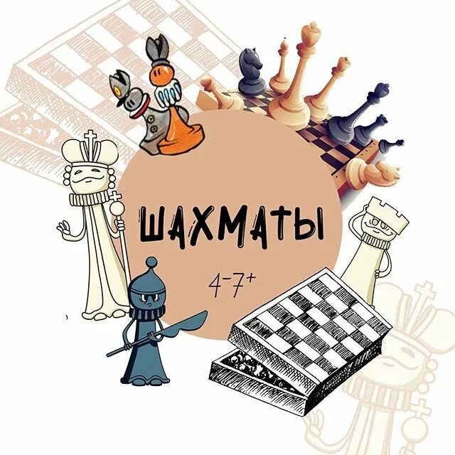 Шахматы приглашаем в клуб реклама. Приглашаем на шахматный турнир. Кружок по шахматам. Объявление о наборе в секцию шахмат. Набор в секцию шахмат.