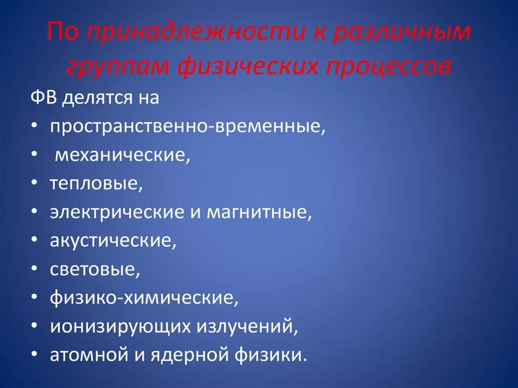 Физические процессы. Классификация физических процессов. Физические процессы физика. Виды физ процессы.