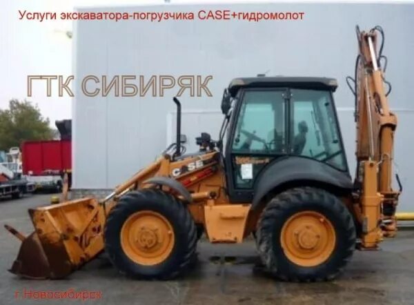 Экскаватор-погрузчик jcb копает. New holland b110b. Услуги экскаватора погрузчика в новосибирске. Новосибирск экскаватора погрузчика. Трактор jcb 3cx.