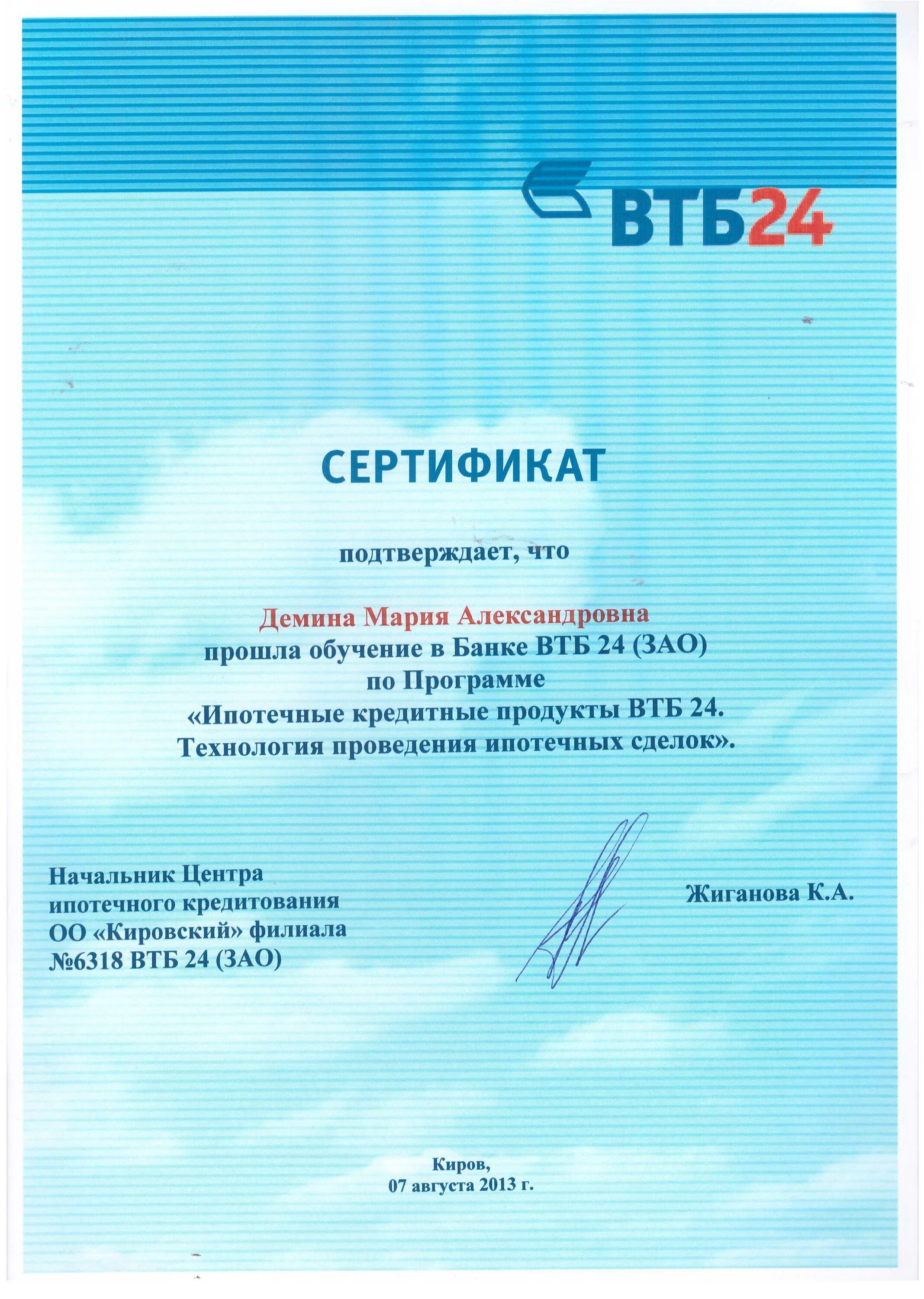 Как проходит сделка по ипотеке в втб. Сертификат ВТБ. Сертификат от ВТБ 24. Депозитный сертификат ВТБ. Акции ВТБ.