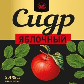 Сидр яблочный