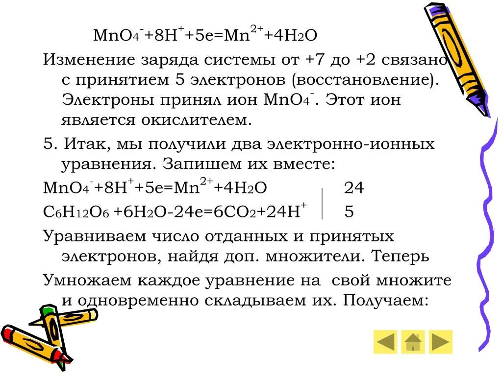 Mno4 8h. Mno4 заряд иона. mno4 +8h+5e mn+4h2o. mno4 8h 5e mn.