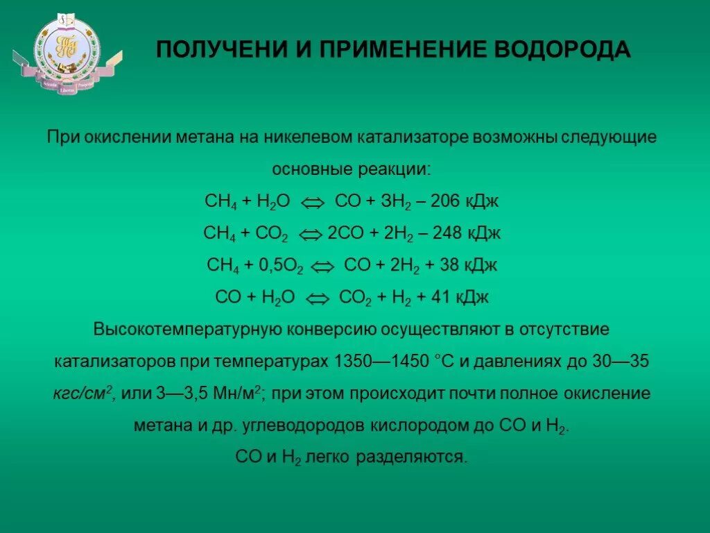 Реакция окисления метана. Каталитическое окисление метана. Каталитическое окисление метана катализаторы. Синтез метана никелевым катализатором. Восстановление метана