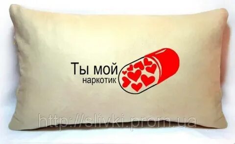 Ах ты моя подушечка