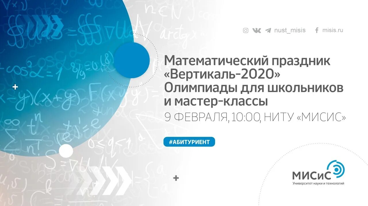 Результаты мат праздника 2024. Математический праздник Москва. НИТУ МИСИС аудитории.