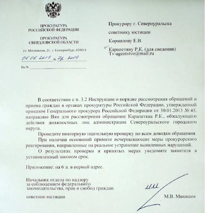 Запрос информации прокуратурой образец. Запрос информации прокуратурой образец