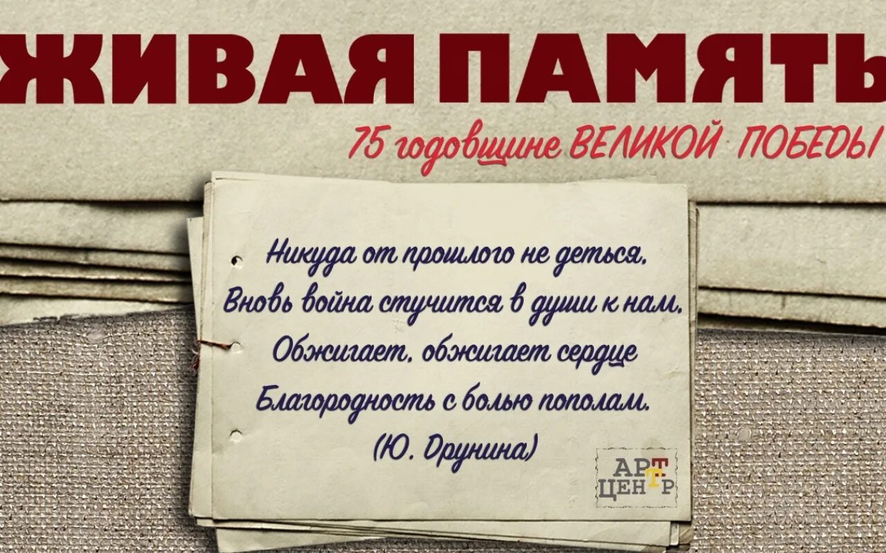 Живая память 2. Проект Живая память. Живая память о поэте. Мероприятие Живая память картинки. Память жива картинки.