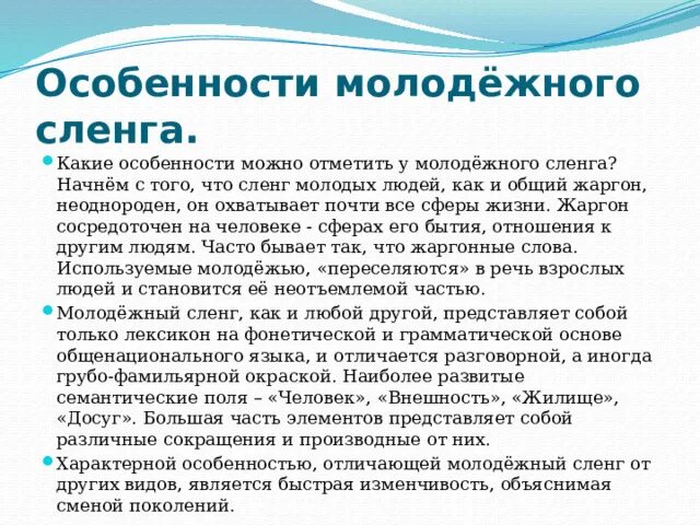 Особенности молодежного сленга. Признаки молодежного сленга. Молодёжный сленг и жаргон. Молодёжный слэнгё. Сигма это сленг молодежи что