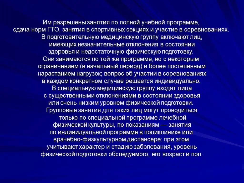 Занятия в подготовительной медицинской группы проводится. Врачебный контроль группы подготовительных. Медицинская группа для занятий физической культурой. Специальная медицинская группа «а». занятия проводятся:. Занятия в специальной медицинской группе