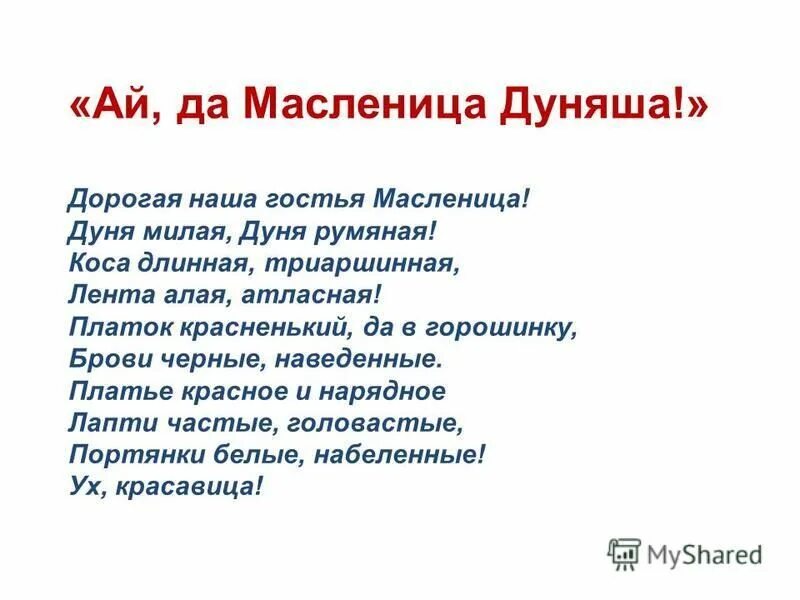 Дуня дуняша текст. Дуня дуняша текст
