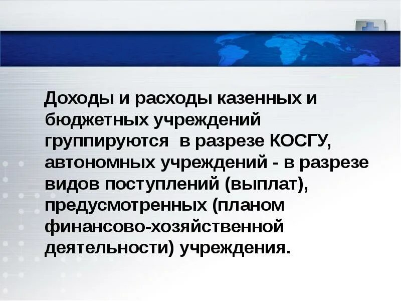 Расходы казенного учреждения. Планирование доходов и расходов казенного учреждения. Вывод по задаче расходов казенного учреждения. Основные расходы казенного учреждения.